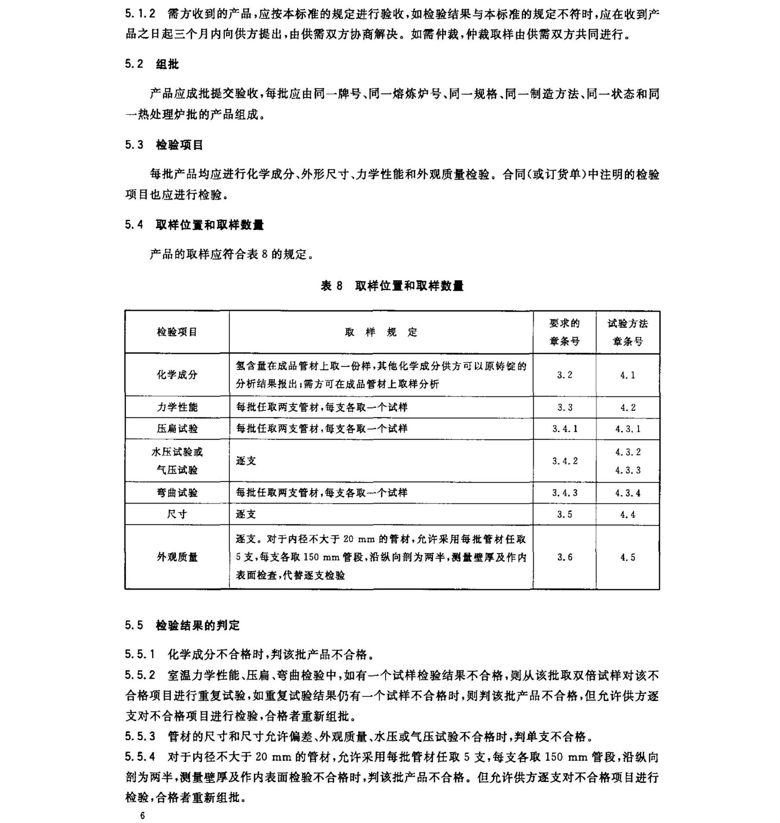 钛及钛合金无缝管国家标准 GB/T 3624一2010